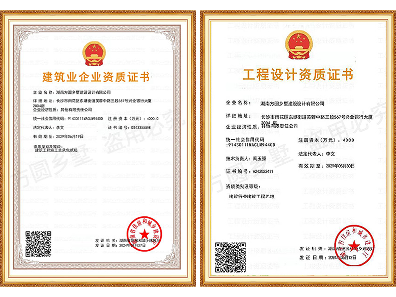 建筑资质证书