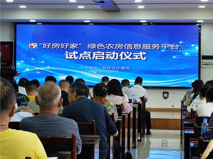 方圆乡墅受邀出席 “好房好家” 绿色农房信息服务平台试点启动仪式，共绘乡村建房新蓝图