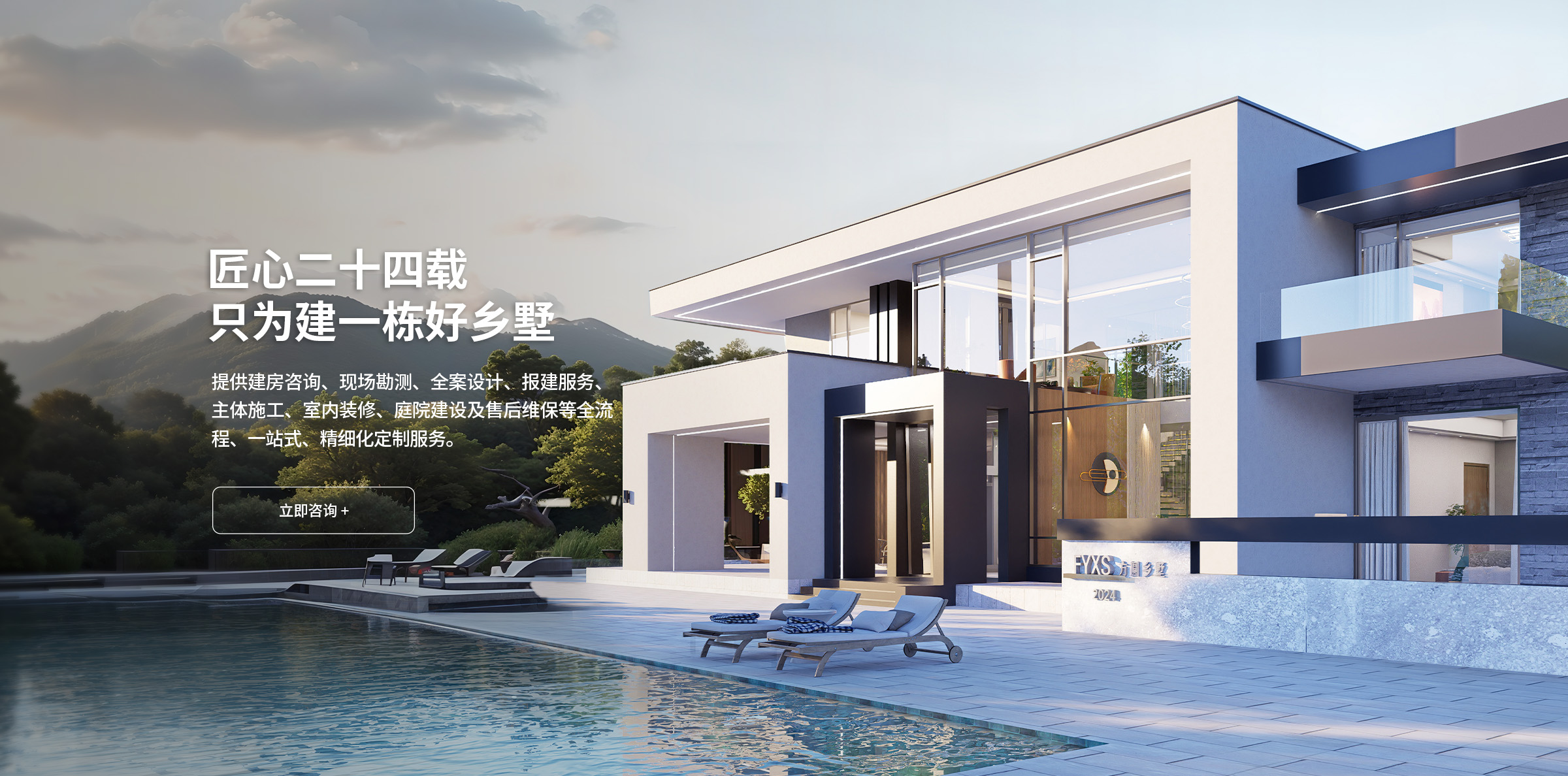 匠心二十三载，只为建一栋好乡墅
